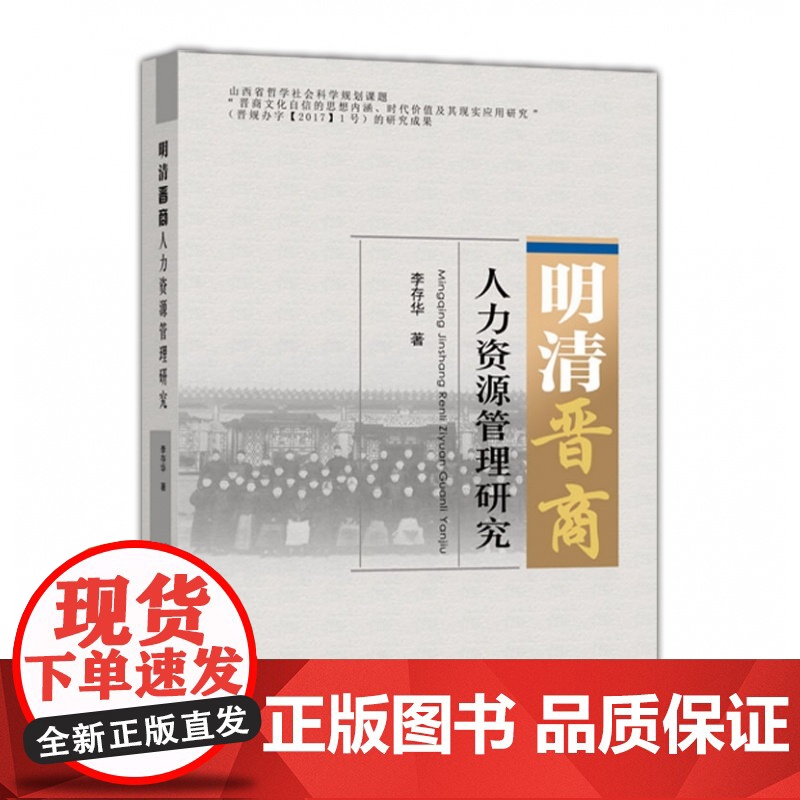 明清晋商创业创新精神及其传承研究
