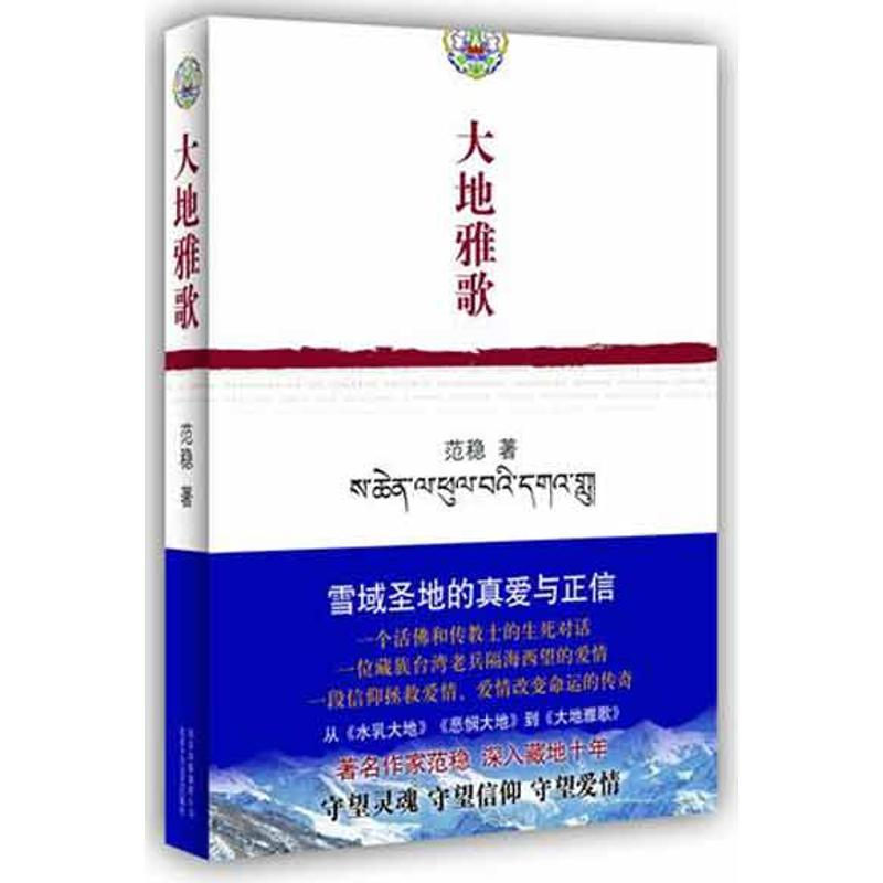 醉染图书藏地三部曲:大地雅歌9787530210277高清大图