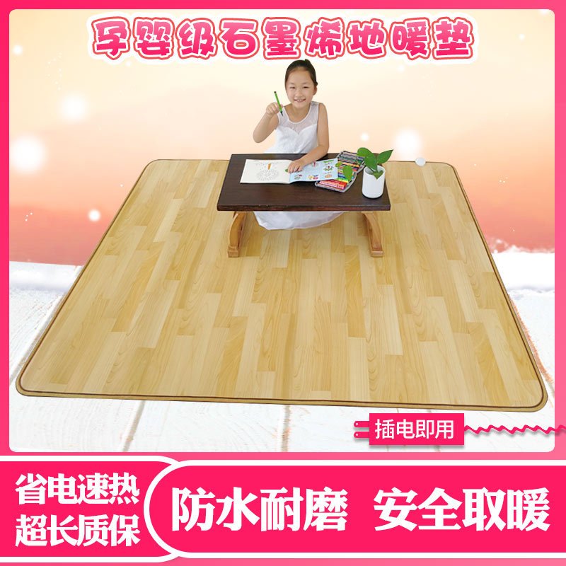 CCKO暖脚垫碳晶地暖垫石墨烯地暖加热地垫家用电热垫 浅木纹 100*150cm可定时数码智能温控开关高清大图