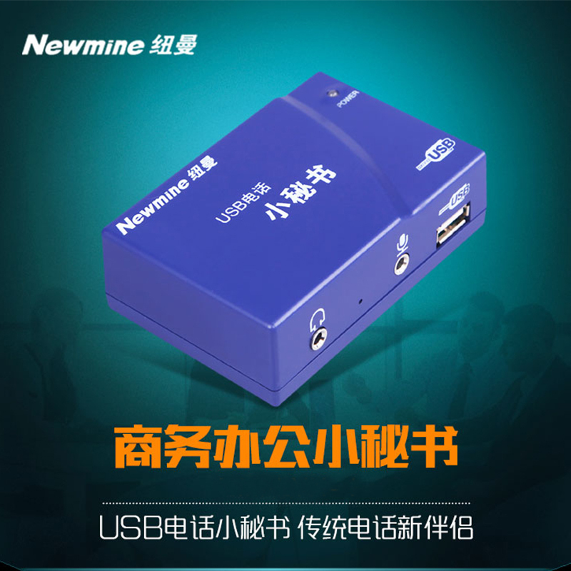 纽曼(Newmine)NM-XMS-108商务办公电话小秘书电话机单路录音盒/联机录音硬盘储存录音