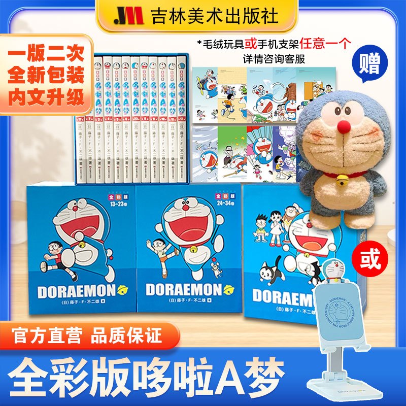 图书>保健/养生>女性/儿童>吉林美术出版社>[正版]二版彩色版哆啦a梦