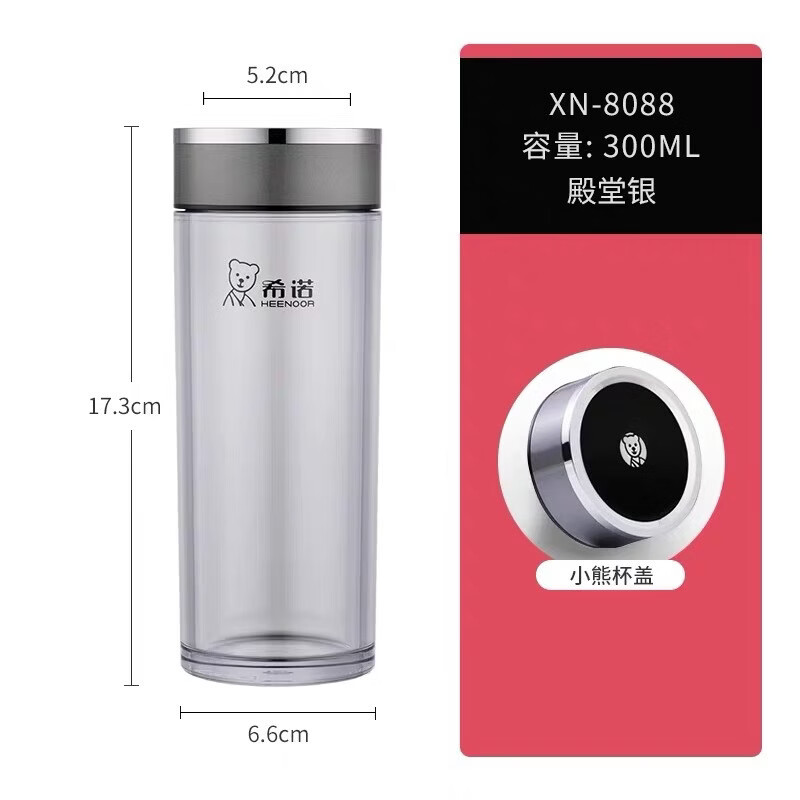 希诺便携塑料杯 XN-8088殿堂银300ml
