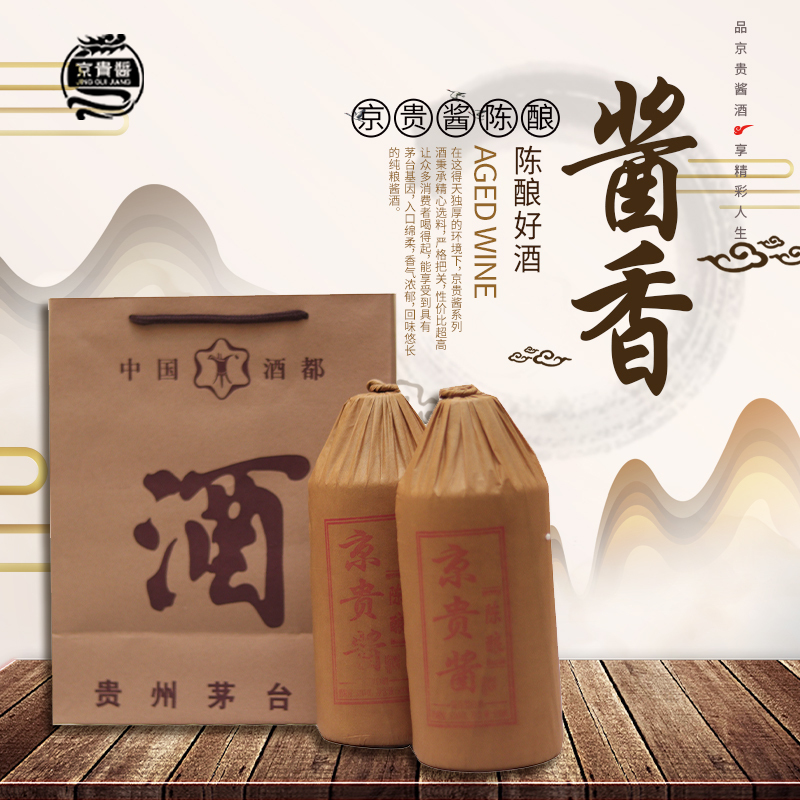 京贵酱陈酿纯粮酱香53%vol500ml*6(简装)
