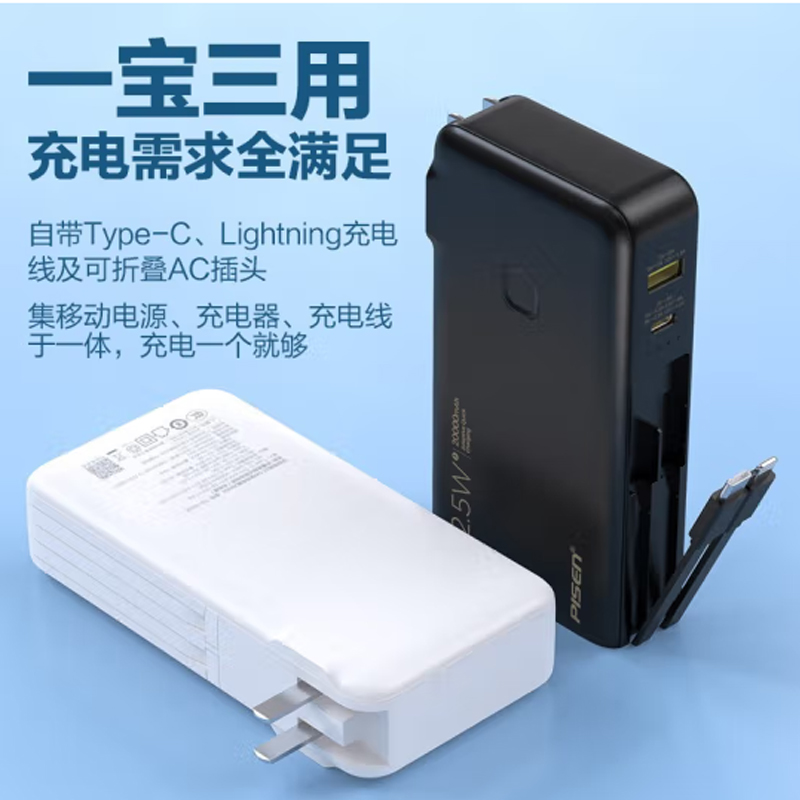 品胜(PISEN) 双自带线快充电霸TS-D313高清大图