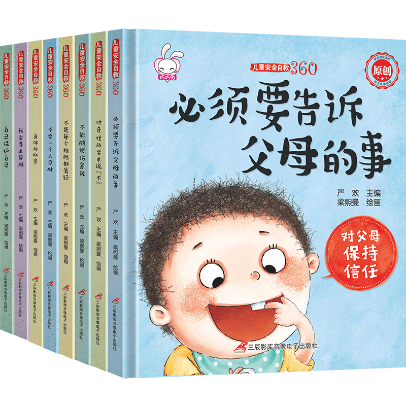醉染图书儿童安全自救360(全8册)9787830003562高清大图