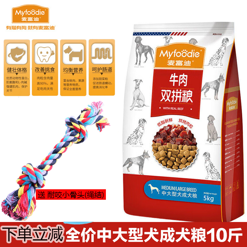 麦富迪狗粮[强健骨骼 壮骨补钙]泰迪贵宾法比熊博美柴犬雪纳瑞小型犬成犬粮 通用型/中大型牛肉双拼犬成犬粮5kg随发