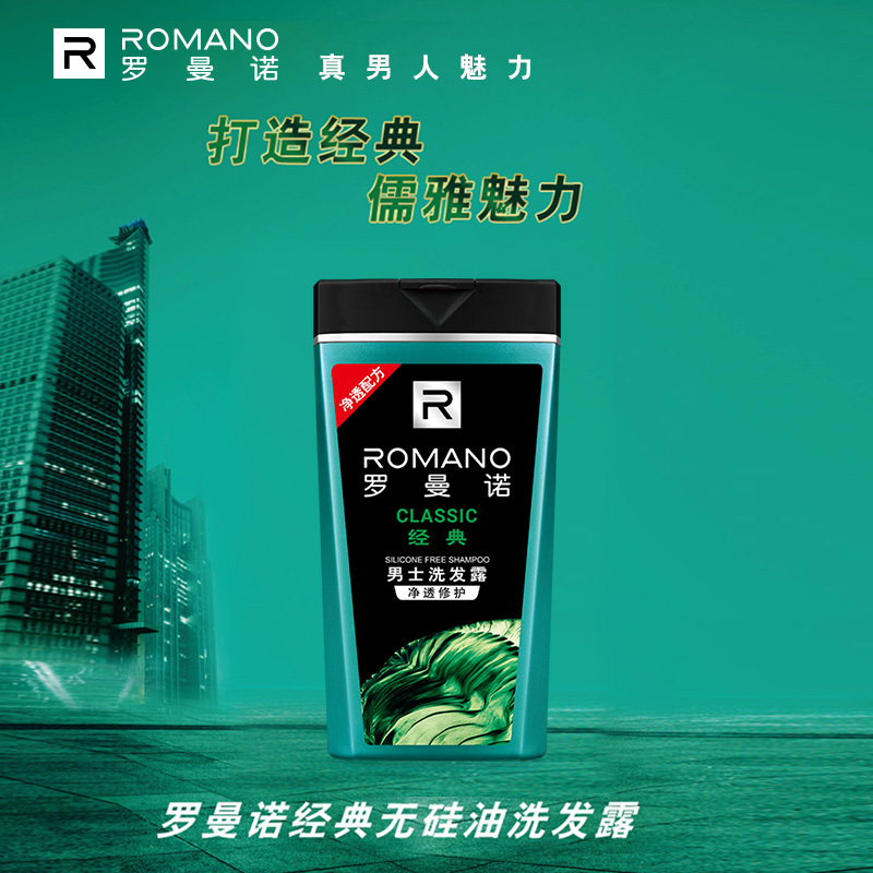 罗曼诺润泽修护洗发露经典无硅油200ml