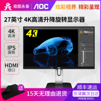 易图永泰 AOC U27P1U 27英寸4K高清IPS窄边升降旋转壁挂台式电脑液晶显示器
