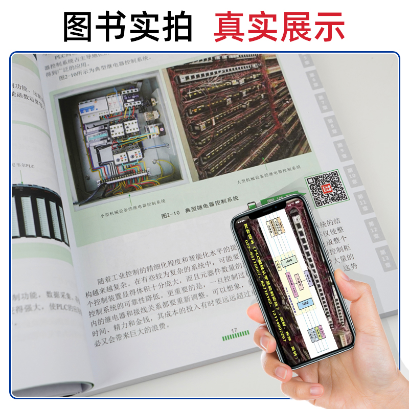 [正版]plc编程教程书籍西门子三菱PLC从入门到精通实物接线全彩图解电气控制与plc技术应用大全电工书籍零基高清大图