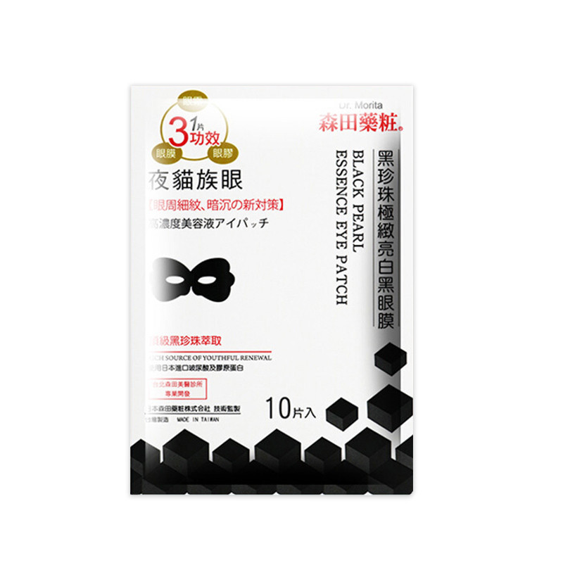 DR.MORITA 森田 黑珍珠 黑眼膜10片/盒 淡化黑眼圈