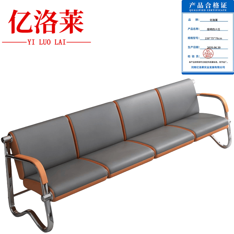 亿洛莱 座椅四人位 238*75*78cm 把高清大图