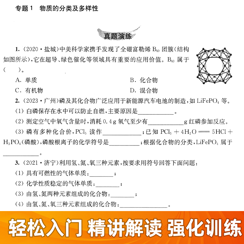 九年级 数学压轴题 初中通用 [正版]2024新版挑战压轴题中考数学物理化学入门篇精讲篇强化篇专项训练七年级八年级九年级