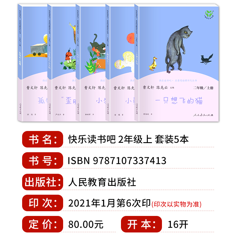 2本]二年级下必读.快乐读书吧.哈尔滨工业大学出版社 [正版]全套5册小鲤鱼跳龙门孤独的小螃蟹小狗的小房子一只想飞的猫快