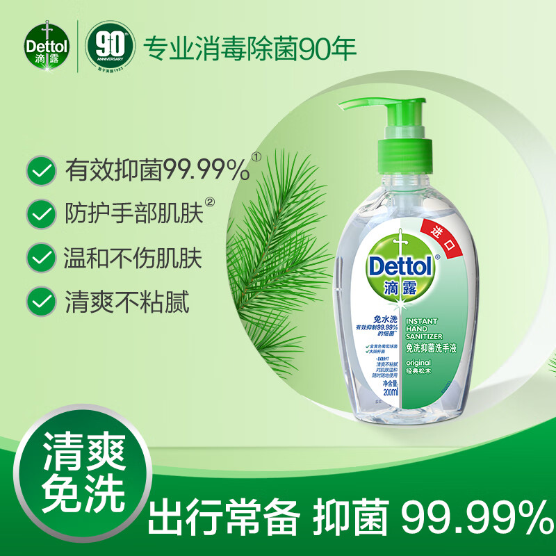 滴露 免洗抑菌洗手液 200ml/瓶 单位:瓶