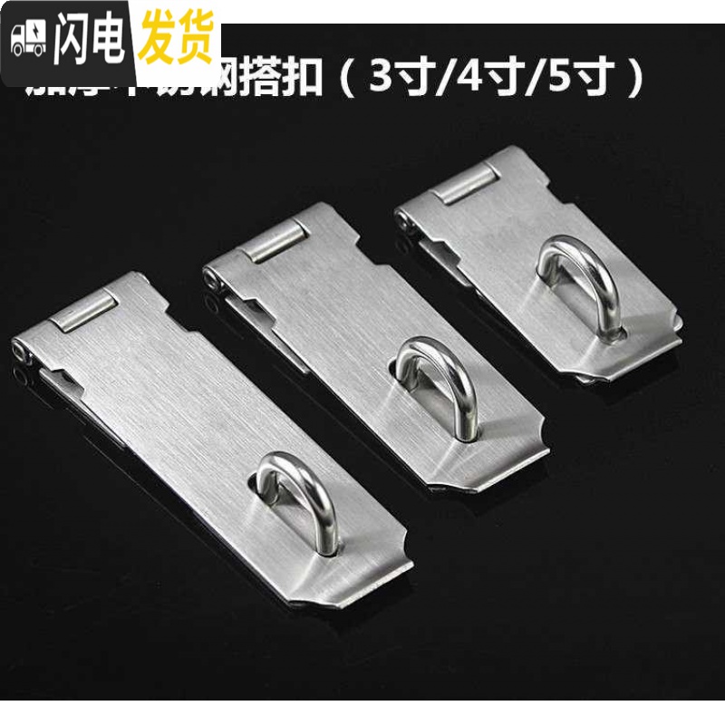 三维工匠加厚不锈钢锁扣搭扣老式明装锁扣栓防盗锁牌木插销 大号挂锁房门安全扣高清大图