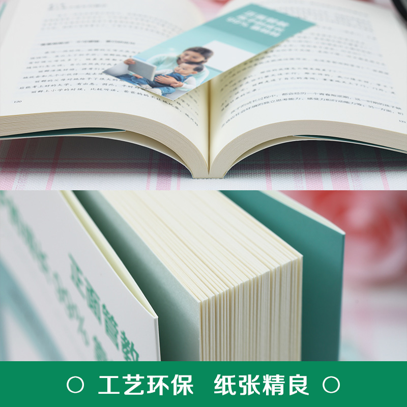[正版]正面管教:孩子的成长99%靠妈妈家庭教育孩子育儿教子培养男孩亲子儿童行为教育书 如何说孩子才会听好妈妈胜过好老