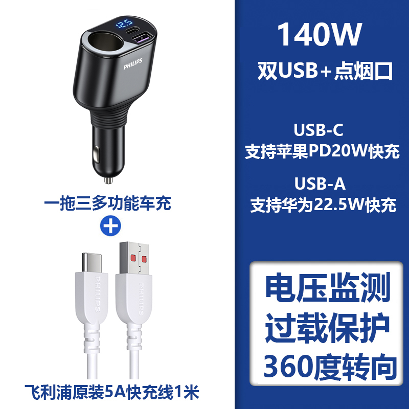 飞利浦车载充电器单点烟口双USB快充款 360度转向 DLP4103BSWR1612A1