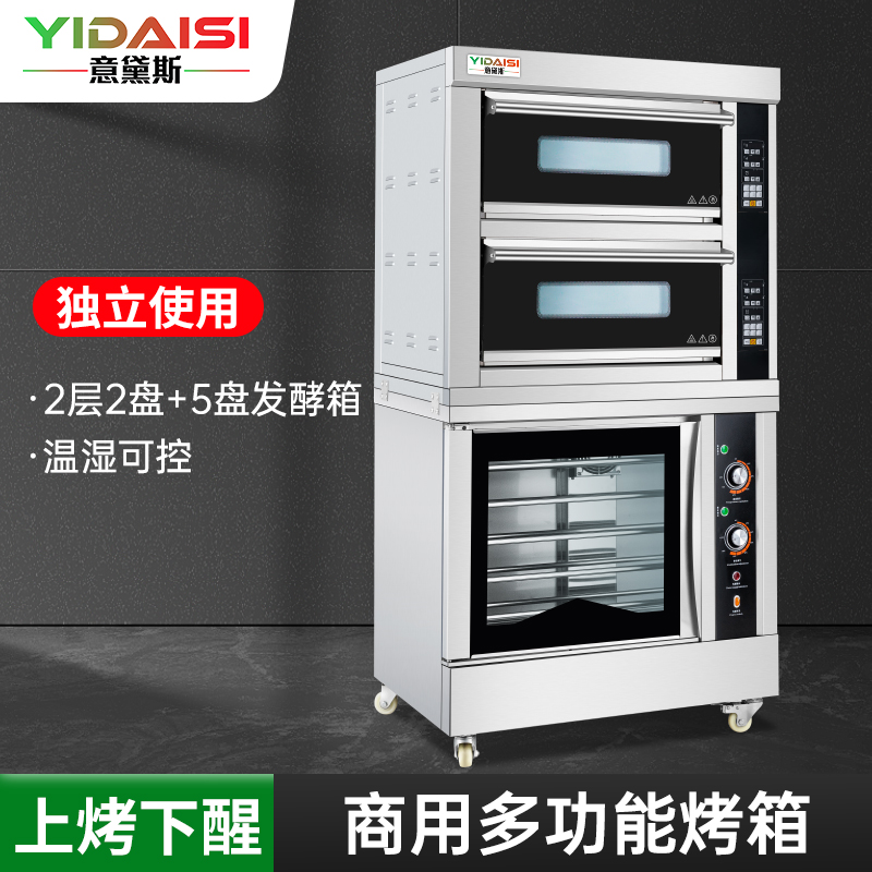 意黛斯 商用电烤箱面包披萨 烘烤醒发一体多功能专用烤箱 豪华智能组合两层两盘+5盘发酵箱YDS-LHD-202HZ/5F高清大图