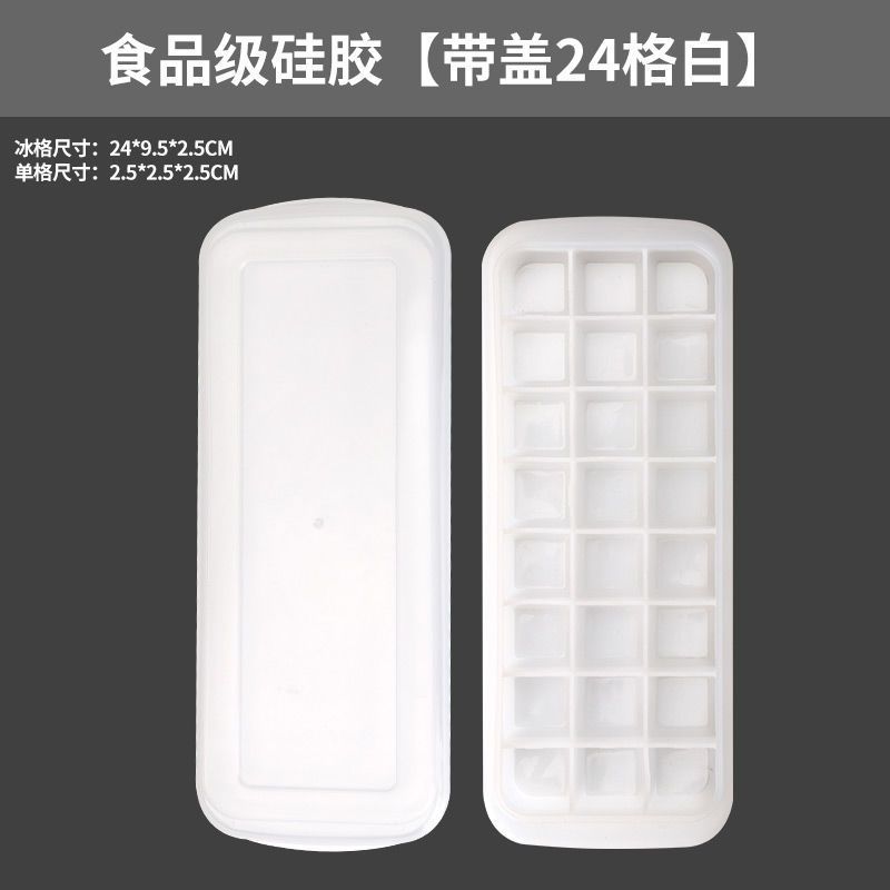 硅胶冰格冰块的模具带盖铲冰储冰盒冰夹套装自制冻冰块|中号硅胶24格(纯洁白)+带盖