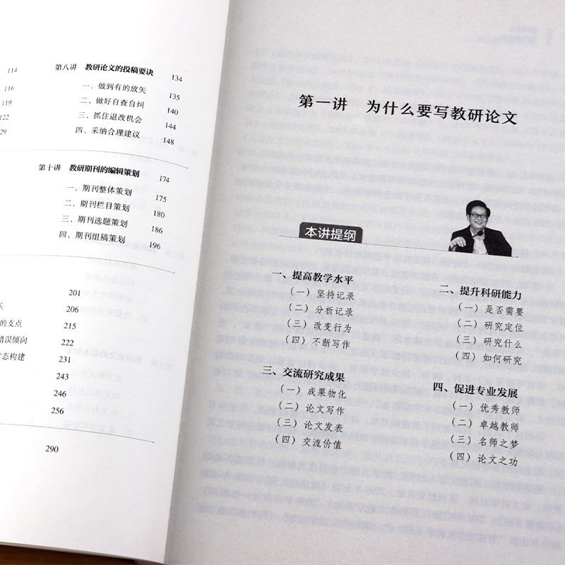 [正版]教研论文写作与发表-中小学教师如何给教育类期刊写稿投稿 裴海安著 山西教育出版社