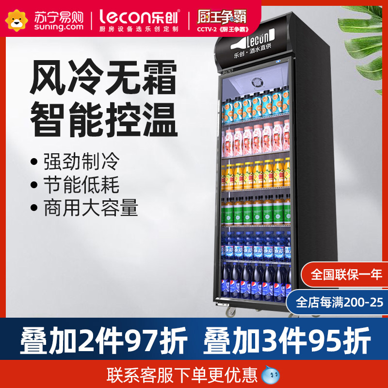 乐创(lecon) 展示柜冷藏饮料柜商用冰箱保鲜柜便利店超市冰柜啤酒冷饮柜 单门-高端黑-上机组-风冷