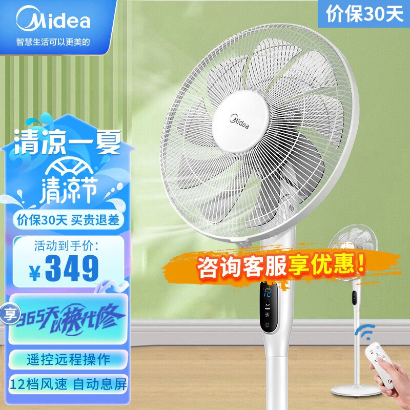 美的(Midea)电风扇落地扇九叶柔风立式预约定时直流变频扇变频遥控款12H定时 FS40-18AR(线下同款)