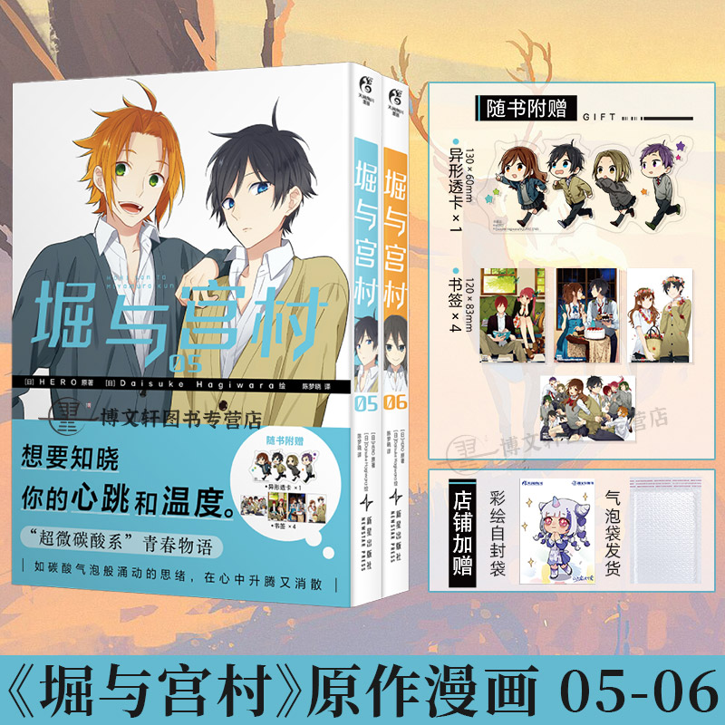 堀与宫村漫画+画集[套装7册] [正版]套装7册赠品齐全毕业堀与宫村画集+漫画1-5-6册 HERO堀与宫村漫画插画集画高清大图