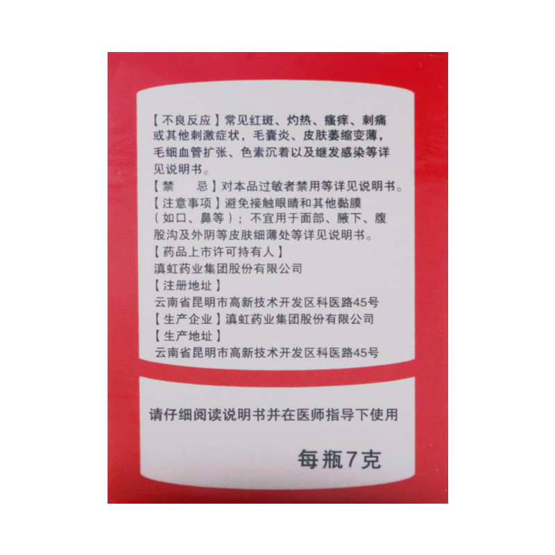 彼康王 复方酮康唑软膏 7g*1瓶/盒