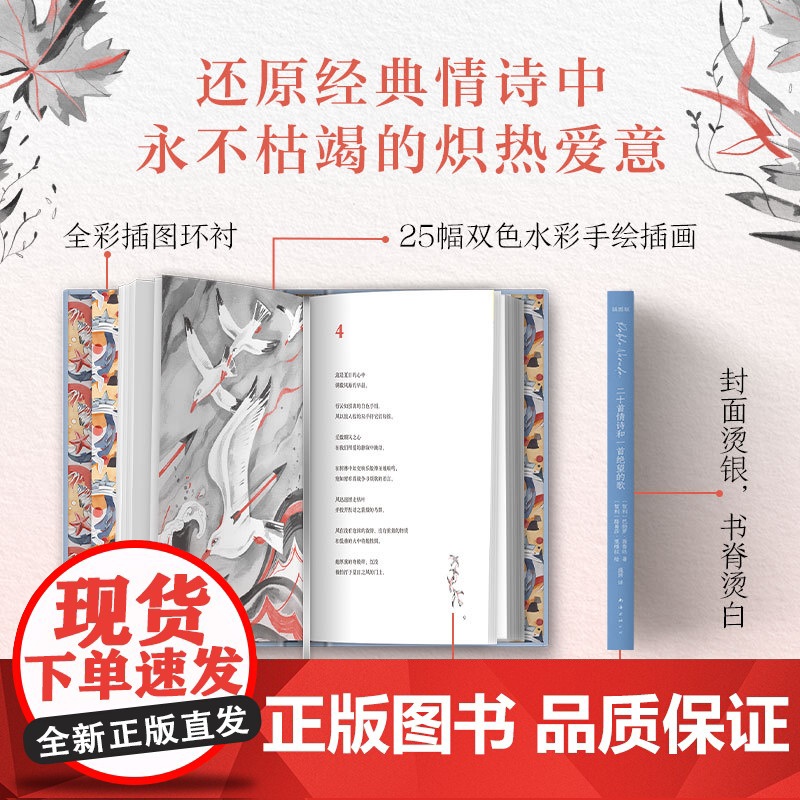 二十首情诗和一首绝望的歌:插图版高清大图