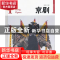 正版 京剧:典藏版 莫可芸编著 黄山书社 9787546120386 书籍