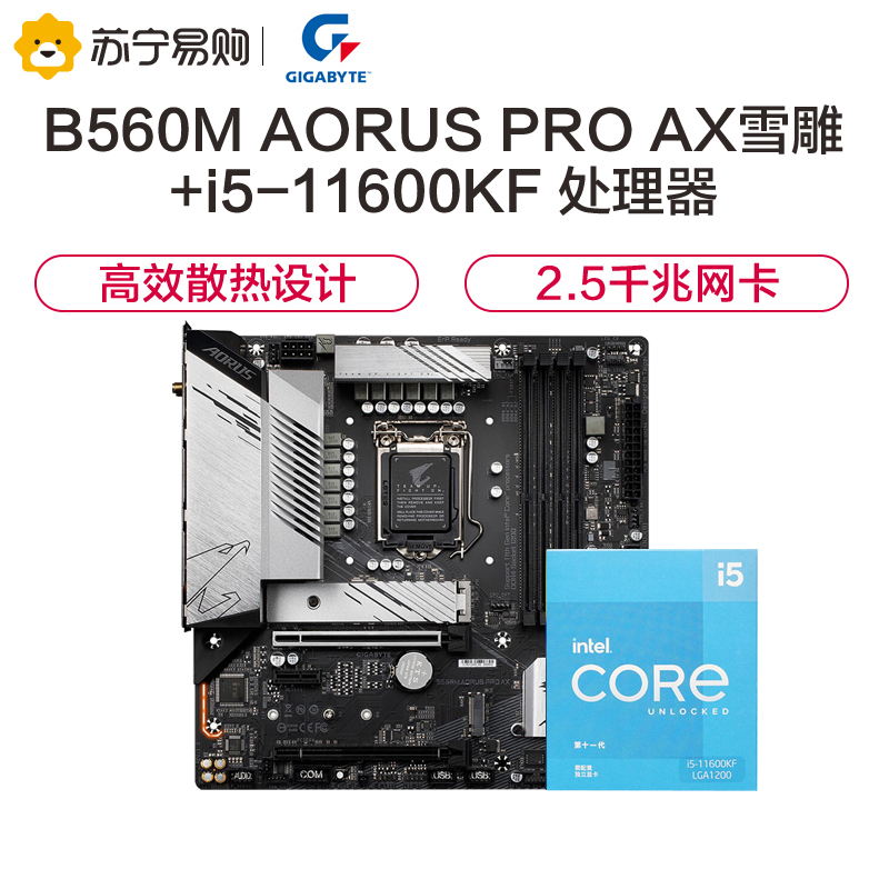 技嘉B560M AORUS PRO AX雪雕主板+英特尔i5-11600KF 板U套装
