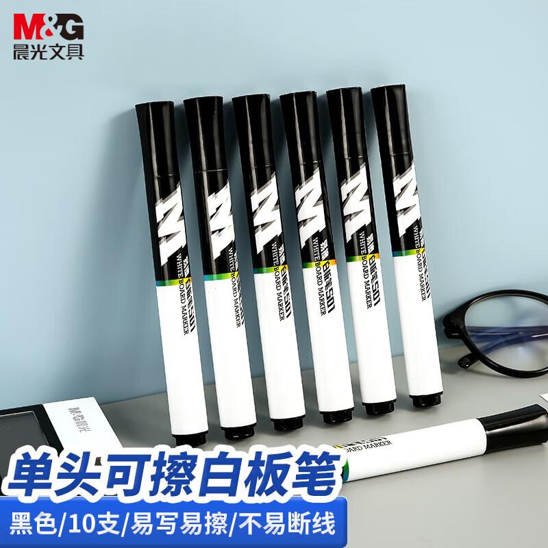 晨光(M&G)文具S01可擦白板笔D10升值款单头办公会议笔易擦白板笔黑色10支AWMY2201