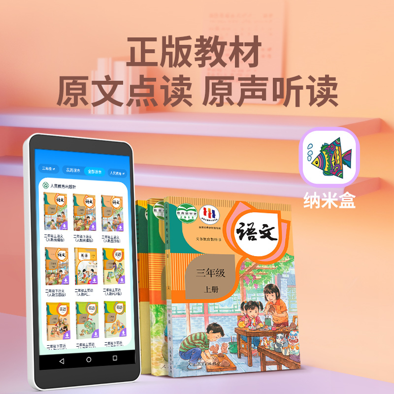纽曼口袋智能全科学习机英语点读机小初高中学生网课家教复读机神器听力宝课本同步随身听拍照搜题新教材