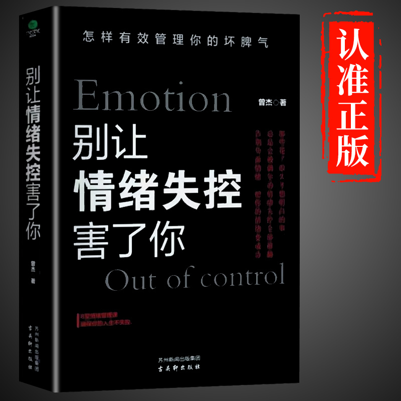 [单本]焦虑心理学 [正版]抖音同款焦虑缓解手册焦虑心理学别让情绪失控害了你自控力心理学书籍管理情绪控制情绪的方法缓解焦