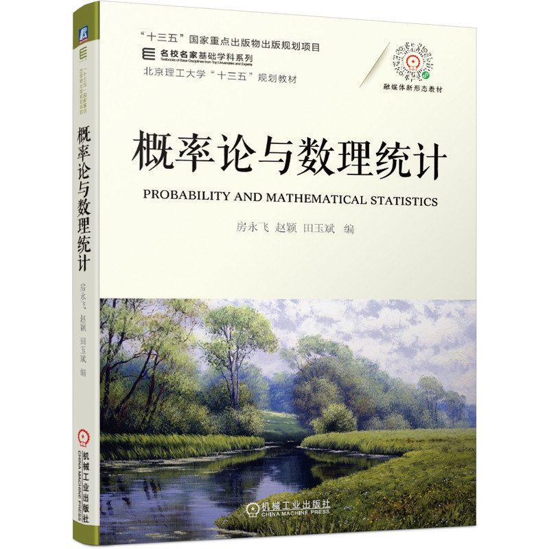 音像概率论与数理统计房永飞赵颖田玉斌