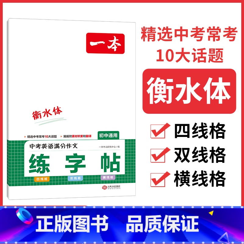 中考英语满分作文练字帖 初中通用 [正版]2024版初中一本英语完型填空与阅读理解100篇国一八年级模拟真题组合同步专项