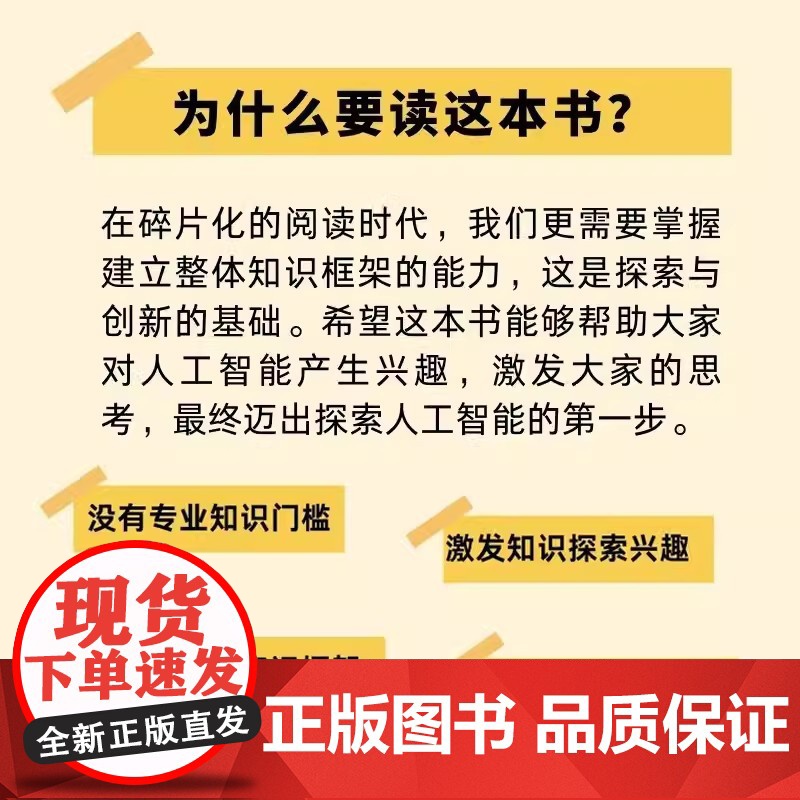 计算机教授白话人工智能 钱振兴 复旦大学出版社 人工智能普及读物暑期读物科普读物高清大图