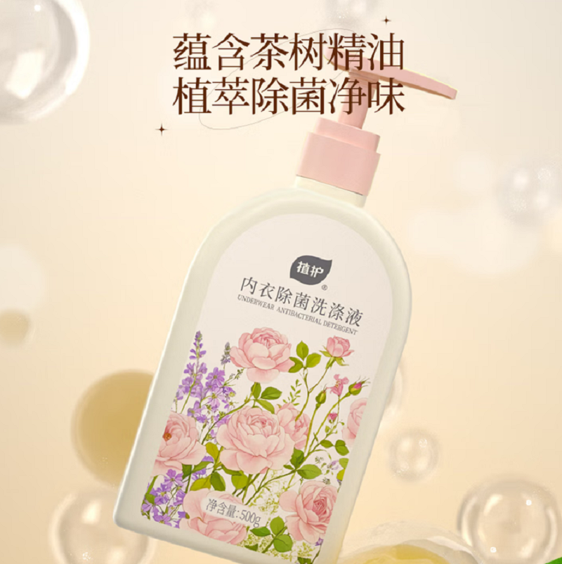 植护 内衣除菌洗涤液(粉黛清芬)500g/瓶 单盒高清大图