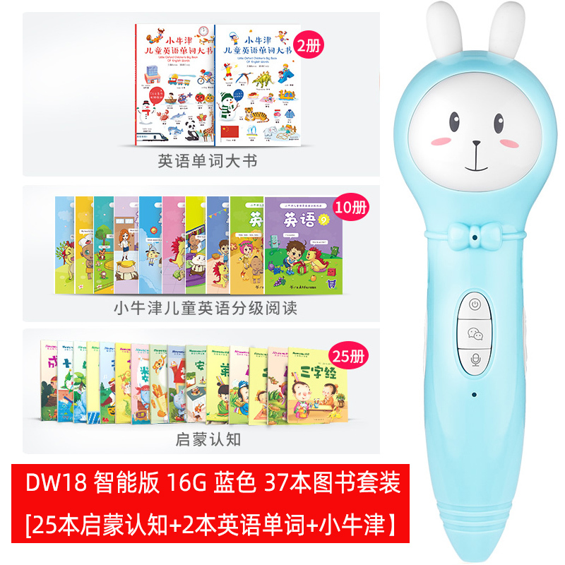 [内含37本书本]纽曼DW18 智能版 16G蓝 淘小兔智能点读笔绘本故事启蒙认知点读机幼儿小孩英语早教点读笔内含资料