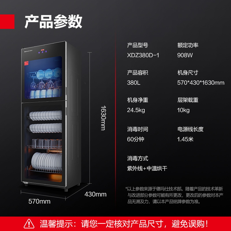 德玛仕DEMASHI商用消毒柜立式消毒碗柜家用小型台式碗筷厨房茶杯柜 XDZ380-D1高清大图