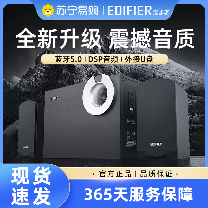 EDIFIER/漫步者 R206BT多媒体有源2.1电脑音箱U盘低音炮蓝牙音响