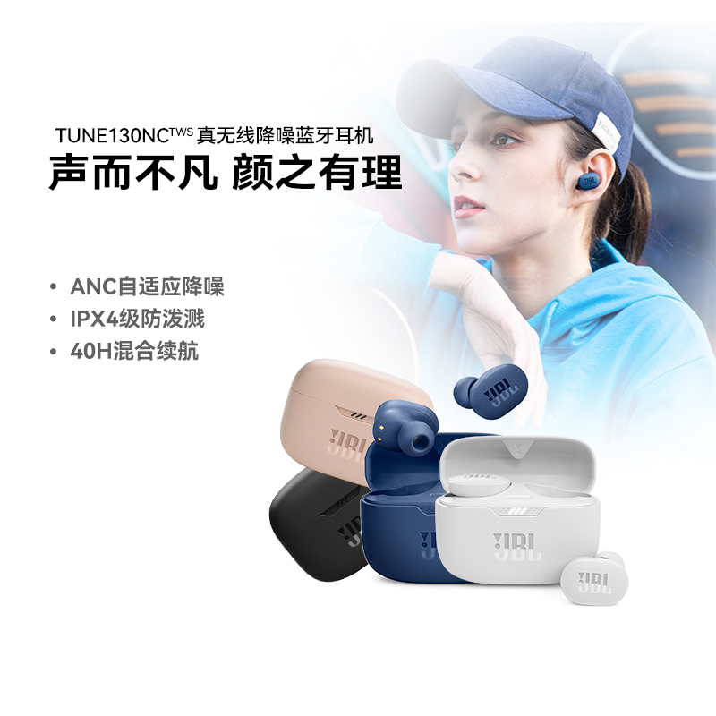JBL T130NC 音乐甜豆 真无线主动降噪智能环境音超长续航耳机