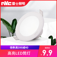 雷士照明NVC 3瓦LED筒灯简约现代过道灯客厅装饰天花灯 0-5W超薄节能自然光筒灯