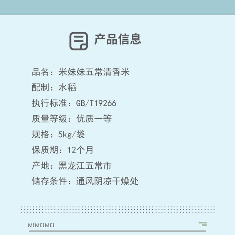 米妹妹五常稻花香大米(清香型) 5kg高清大图