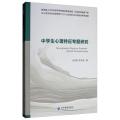 中学生心理特征专题研究