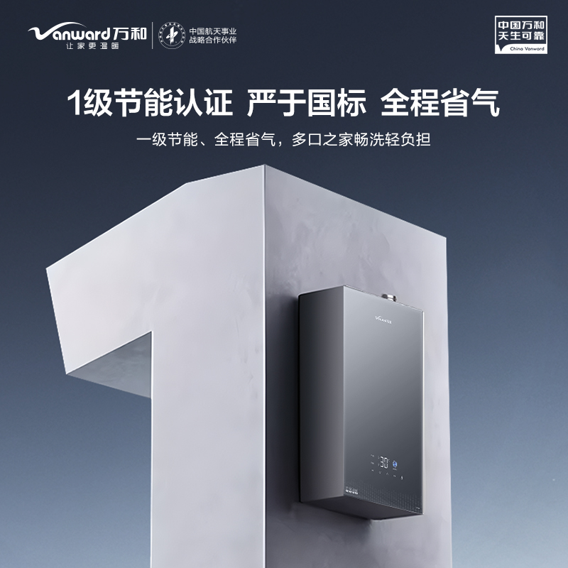 万和防冻燃气热水器JSQ30-16XL7E6触控零冷水恒温强排设计高清大图