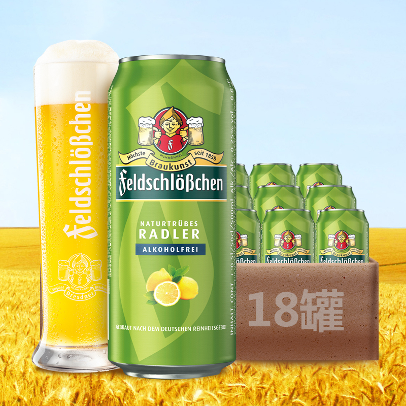 德国进口啤酒费尔德堡果啤柠檬味500ml18听整箱装原瓶进口德国果味
