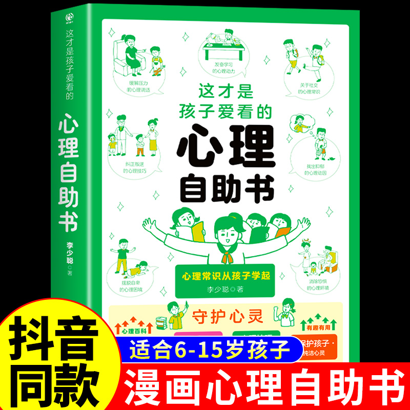 [共6册]心理+安全+法律+小学生自我管理 [正版]抖音同款这才是孩子爱看的心理自助书安全自救书法律启蒙书全套3册 儿童高清大图
