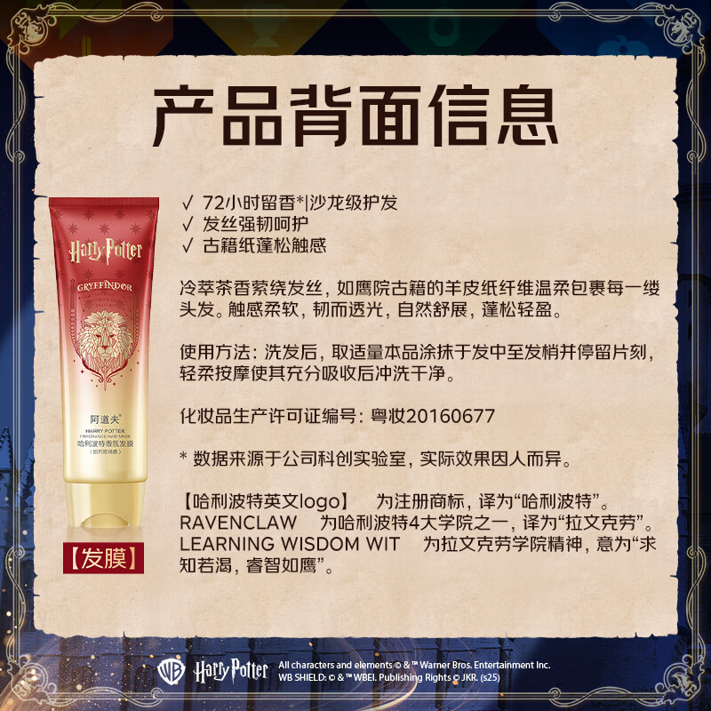 阿道夫 哈利波特香氛发膜(炽烈玫瑰香)260mlD1(24)-红色 BDZSSC高清大图