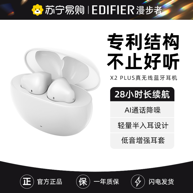 EDIFIER/漫步者 X2 PLUS 白色